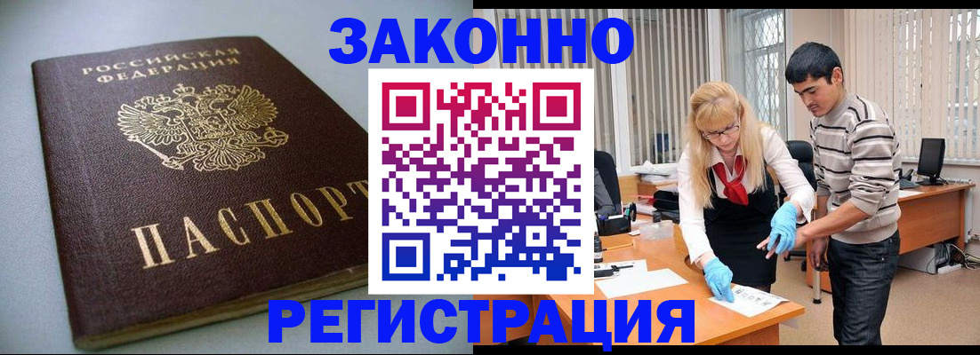 купить прописку в Павлово