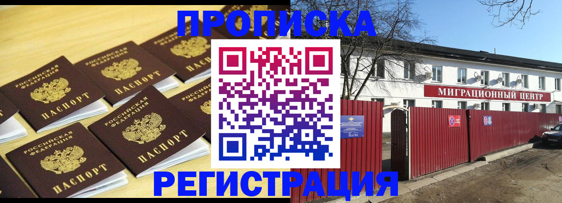 временная регистрация 2025 в Павлово